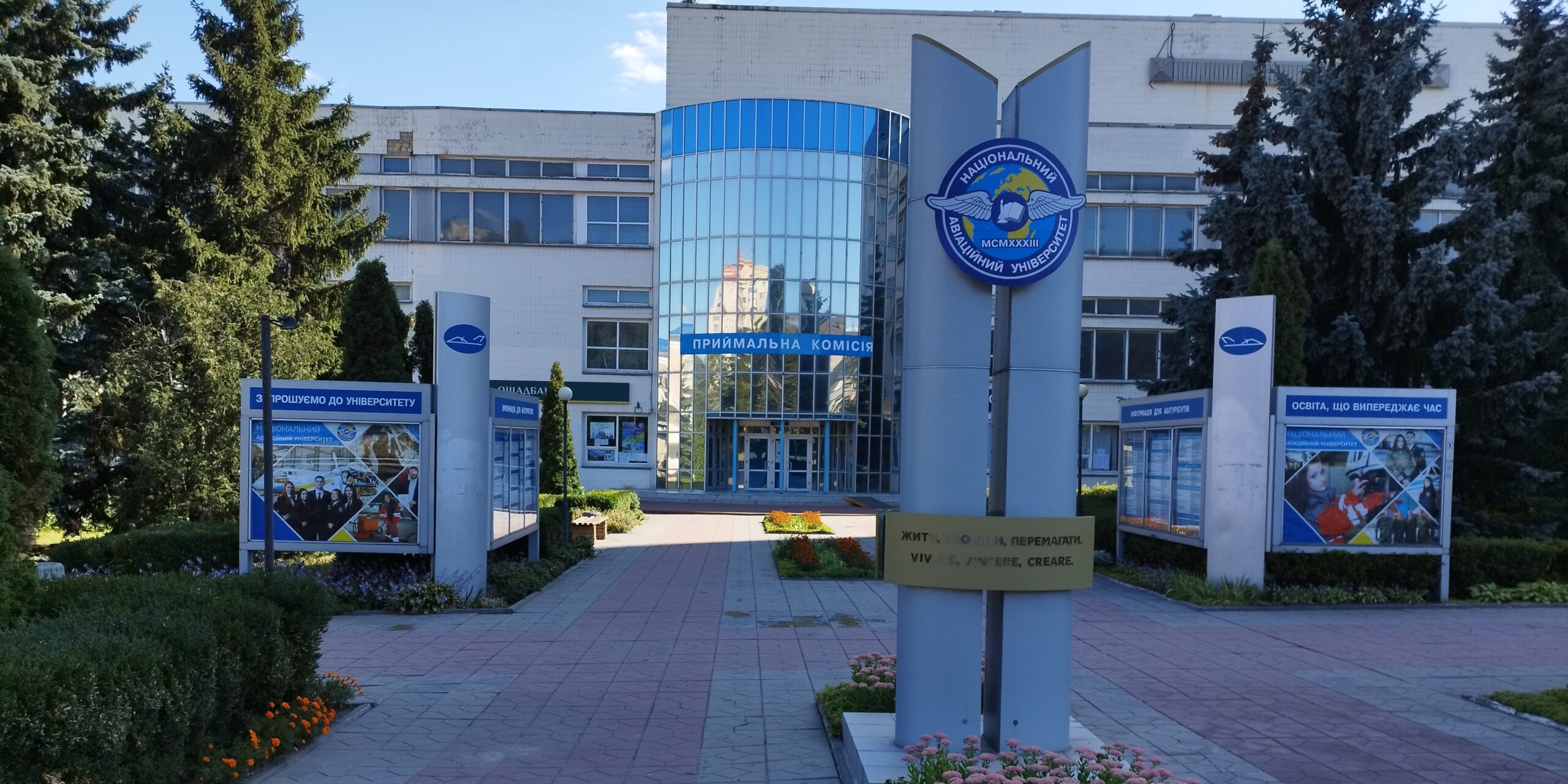 Приймальна комісія НАУ